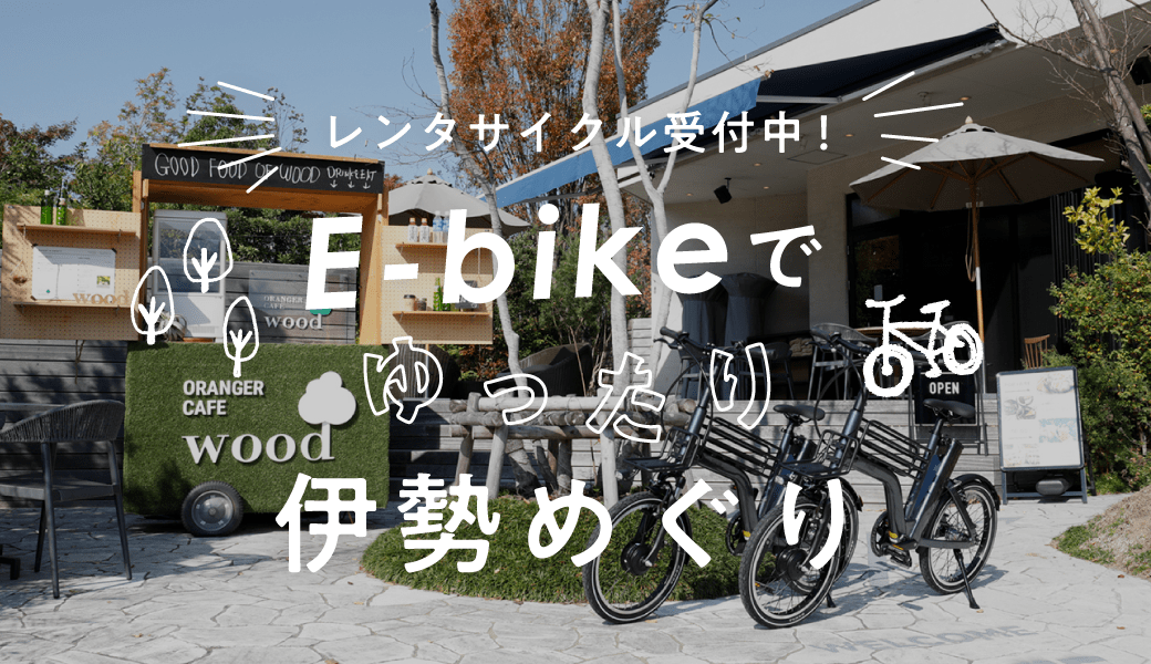 E-bike
